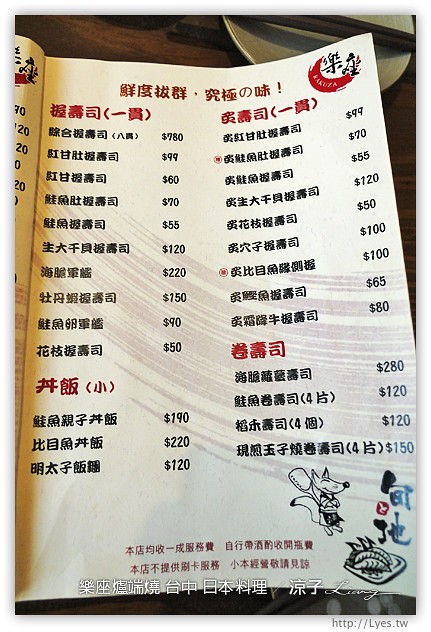 台中-樂座爐端燒 日本料理-有氣氛、料理好吃、服務一般、價位偏貴的日式餐廳