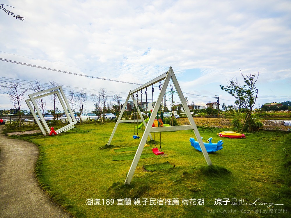 湖漾189 宜蘭 親子民宿推薦 梅花湖