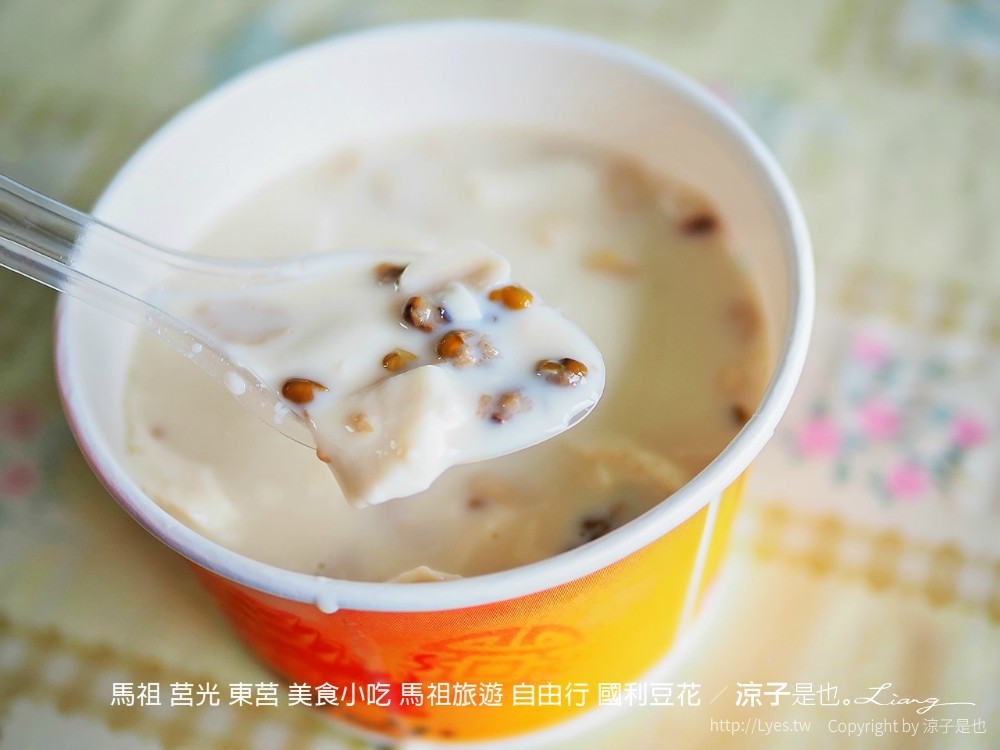 馬祖 莒光 東莒 美食小吃 馬祖旅遊 自由行 國利豆花