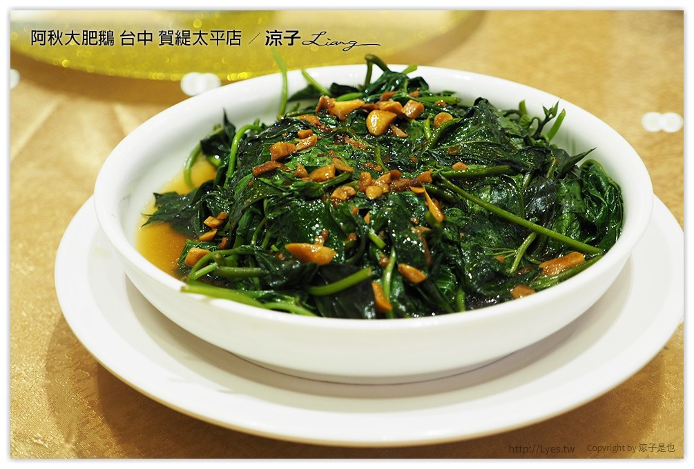 台中-阿秋大肥鵝 賀緹太平店 終於來吃阿秋大肥鵝啦