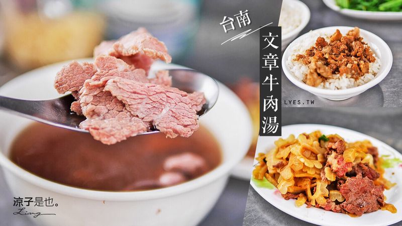 【台南】文章牛肉湯 安平必吃人氣牛肉湯美食
