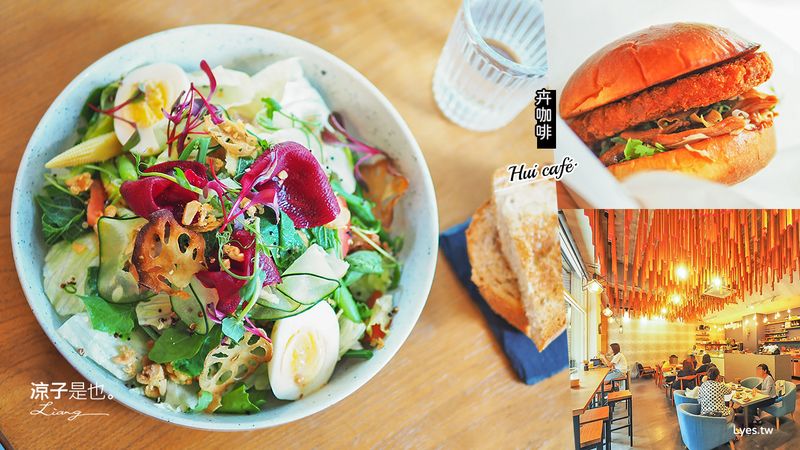 【台中】卉咖啡(附菜單)手作質感早午餐、法式甜點嘛抹賣！台中下午茶餐廳