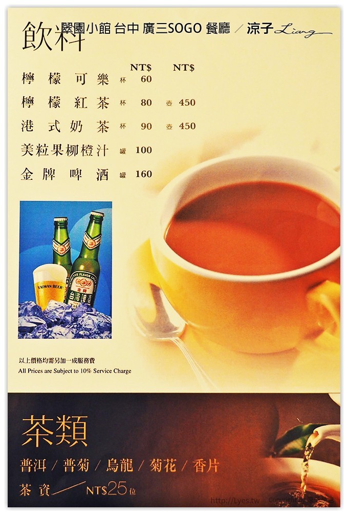 翠園小館 台中 廣三SOGO 餐廳 - 涼子是也 blog