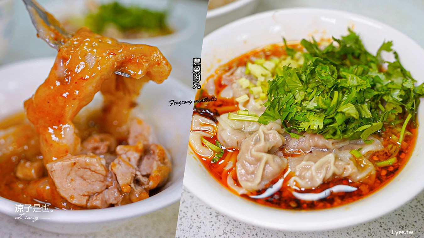 豐榮肉丸 菜單 台中美食 豐原中興店 台中豐原小吃 台中肉丸推薦 豐原銅板美食 肉羹麵 豐原美食 肉圓 紅油抄手