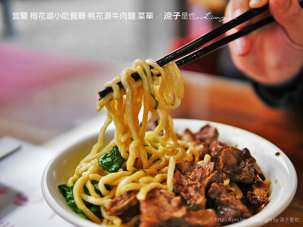 宜蘭 梅花湖小吃餐廳 桃花源牛肉麵 菜單