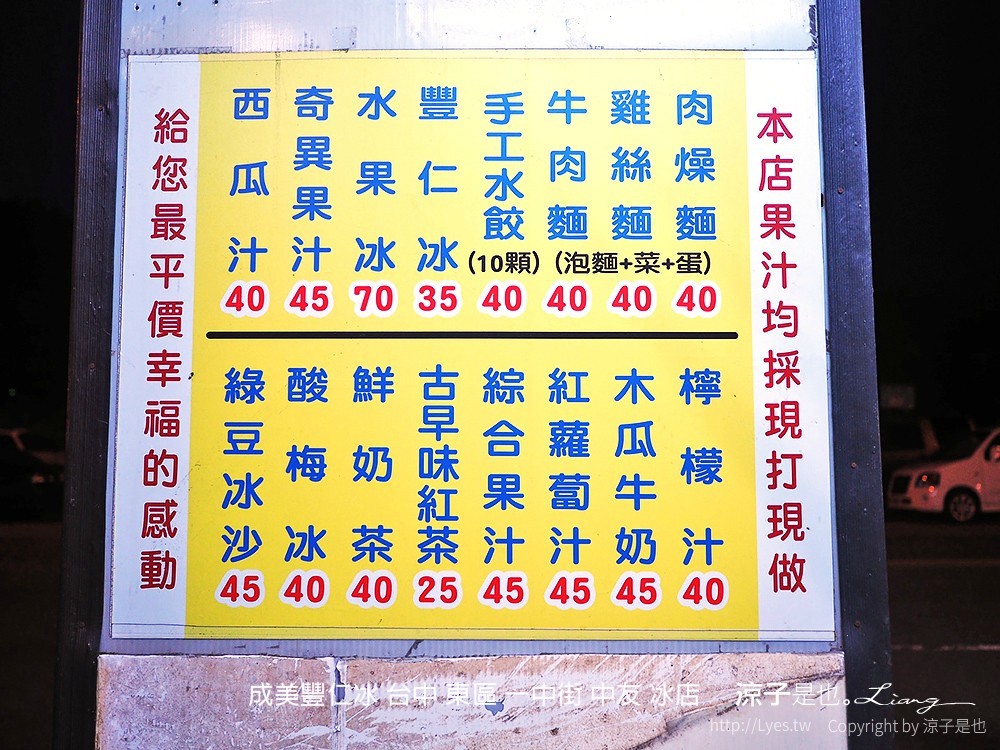 成美豐仁冰 台中 東區 一中街 中友 冰店