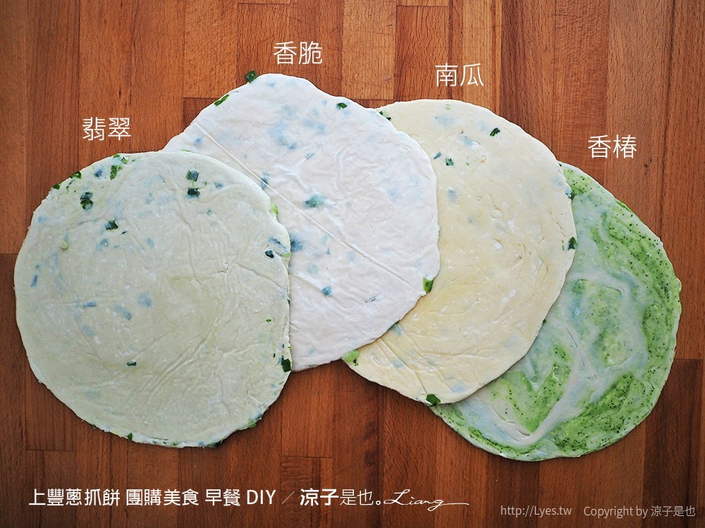 上豐蔥抓餅 團購美食 早餐 DIY