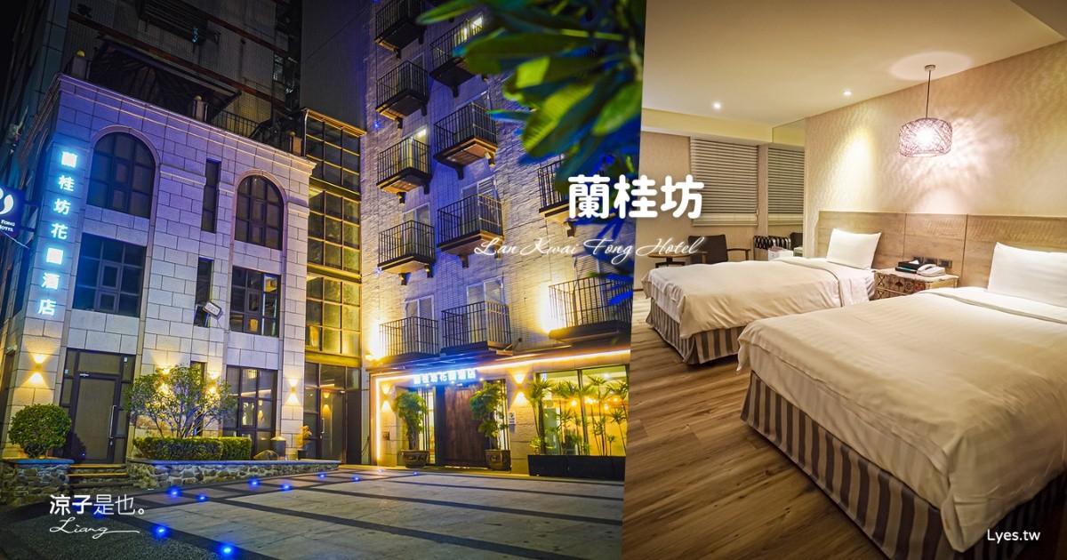 蘭桂坊花園酒店 嘉義住宿 文化路夜市住宿 嘉義親子飯店 嘉義飯店 嘉義自由行住宿 蘭桂坊大廳