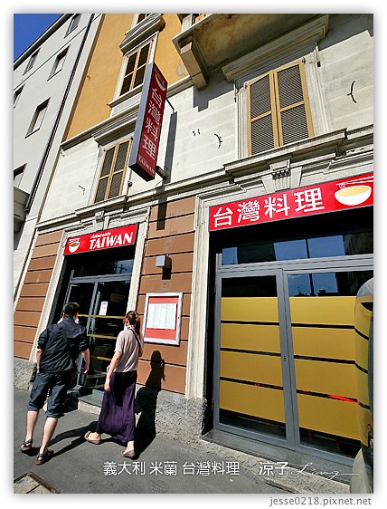 義大利蜜月-Ristorante Al Cirsto Pintxos Bistrot米其林推薦餐 & 米蘭台灣料理 Day2義大利餐廳