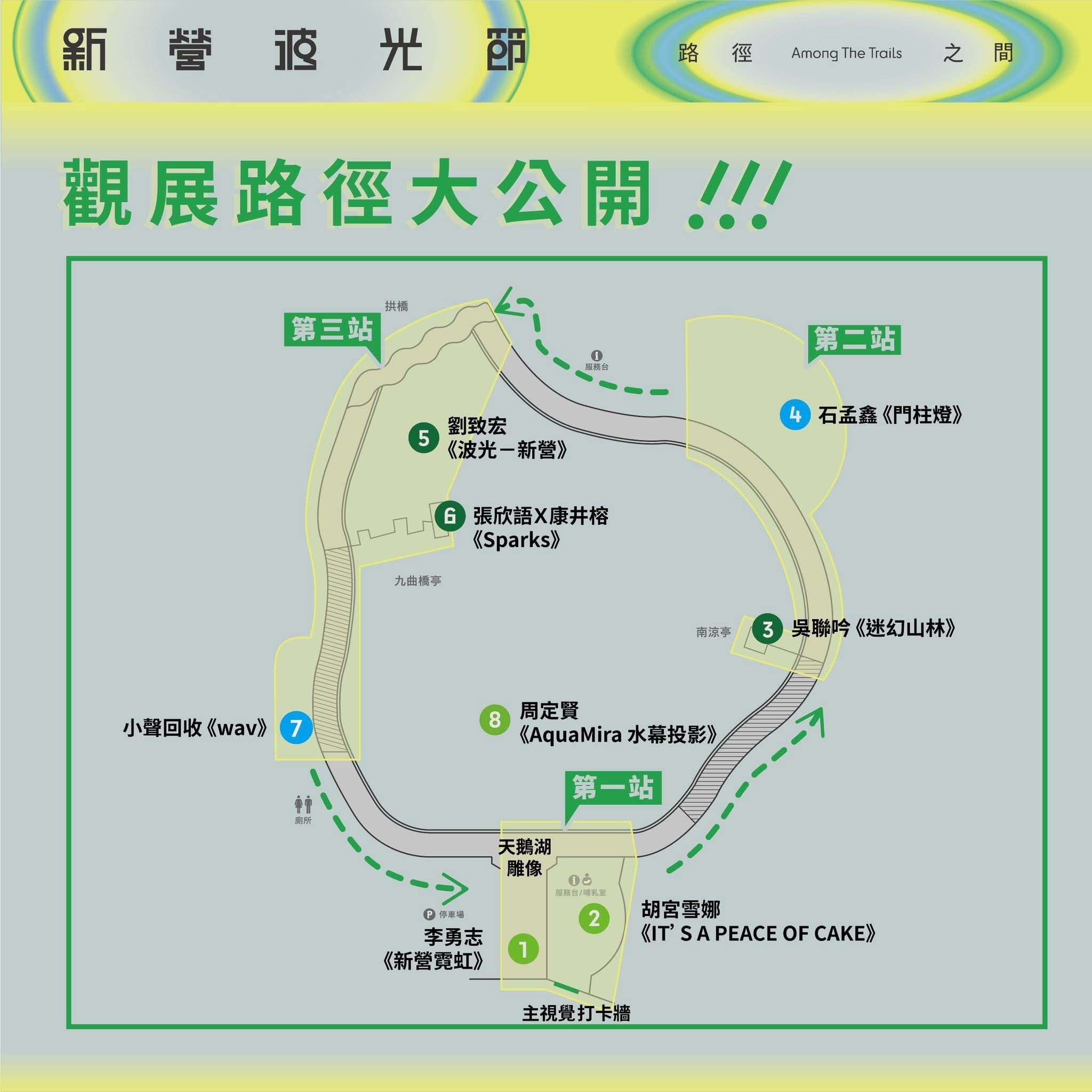 2025 新營波光節 台南景點 天鵝湖公園 活動時間 交通地點 燈光秀 停車 美食景點 必看作品