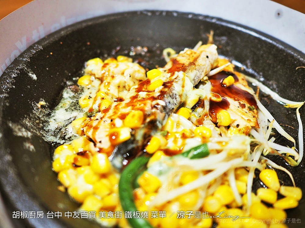 胡椒廚房 台中 中友百貨 美食街 鐵板燒 菜單