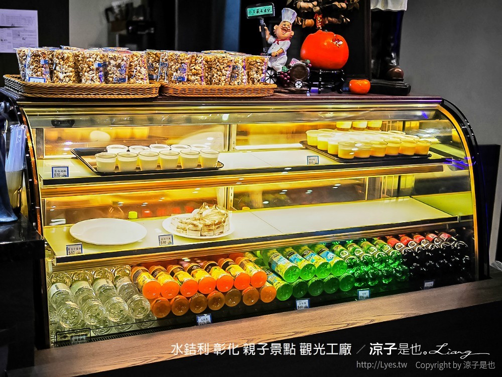 水銡利 彰化 親子景點 觀光工廠