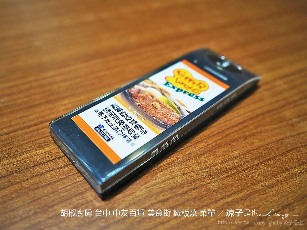 胡椒廚房 台中 中友百貨 美食街 鐵板燒 菜單