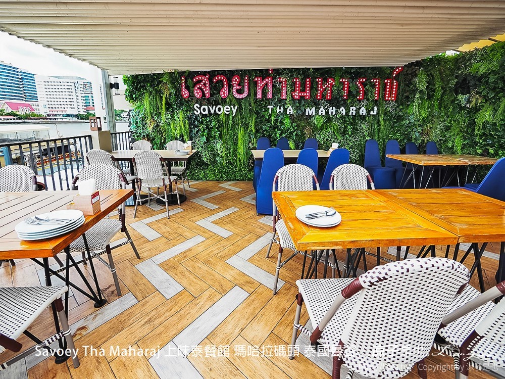 savoey tha maharaj 上味泰餐館 瑪哈拉碼頭 泰國曼谷