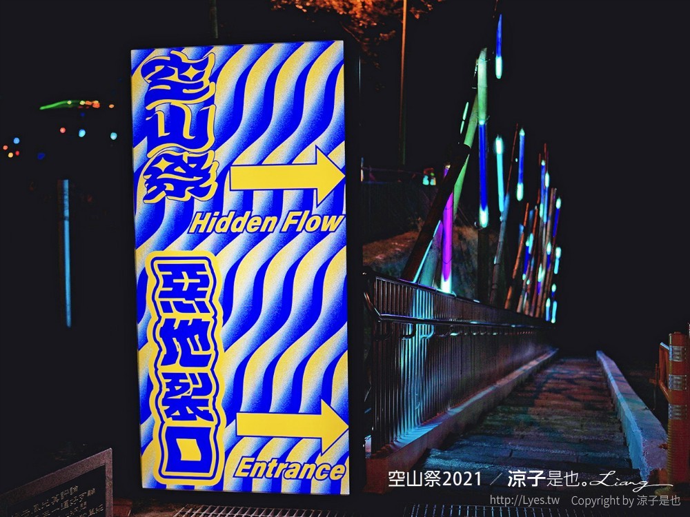 空山祭 2021 台南龍崎景點 虎形山公園最 燈會 售票票價 山林燈節 開幕