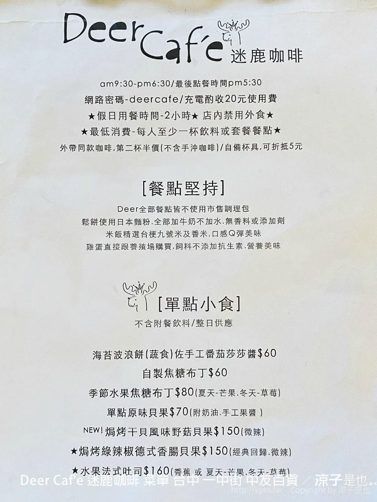 deer cafe 迷鹿咖啡 菜單 台中 一中街 中友百貨