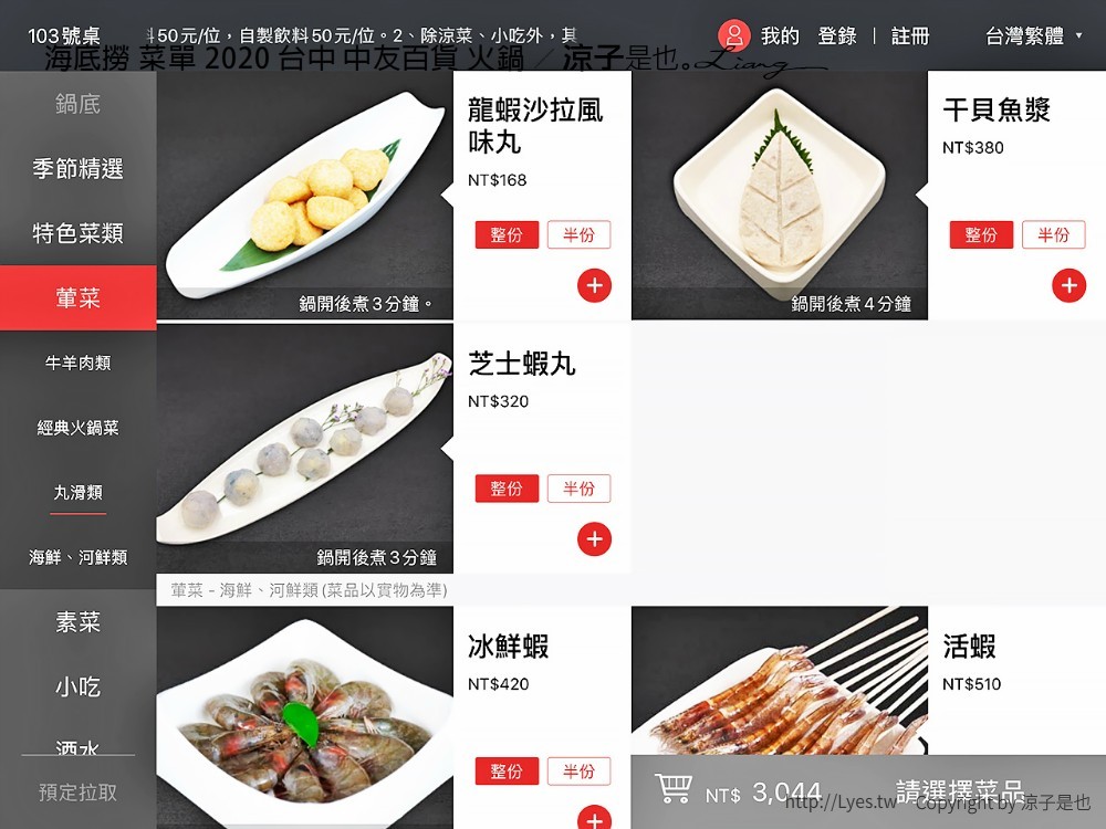 海底撈 菜單 2020 台中 中友百貨 火鍋