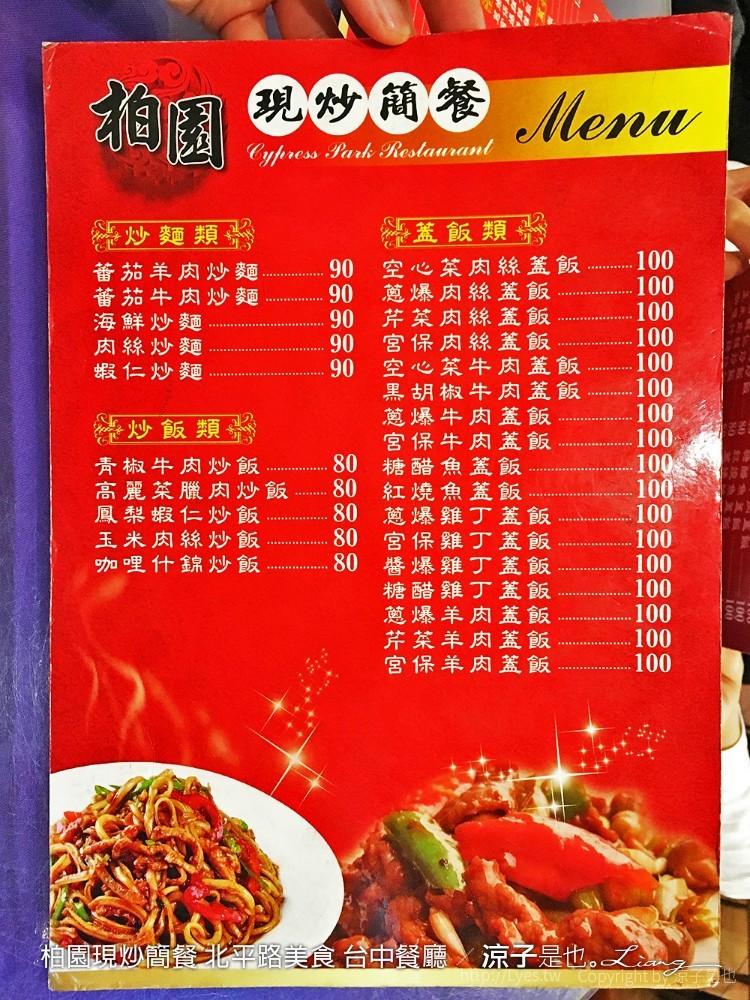柏園現炒簡餐 北平路美食 台中餐廳