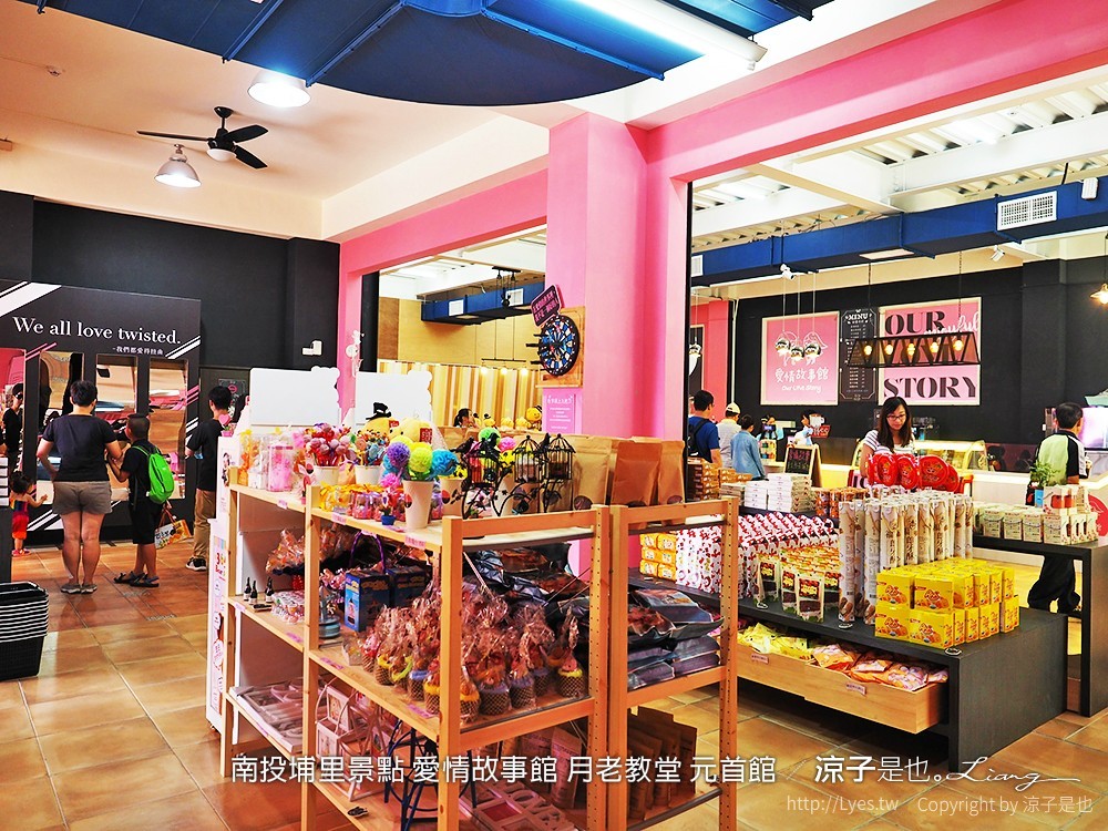 南投埔里景點 愛情故事館 月老教堂 元首館