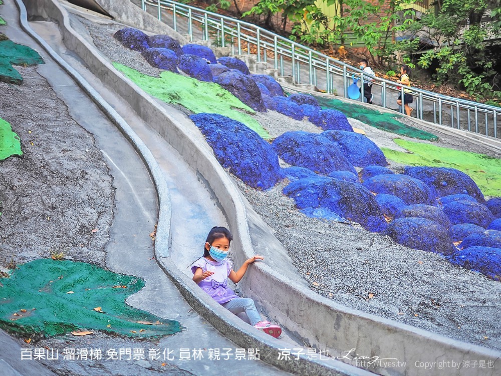 百果山 溜滑梯 免門票 彰化 員林 親子景點