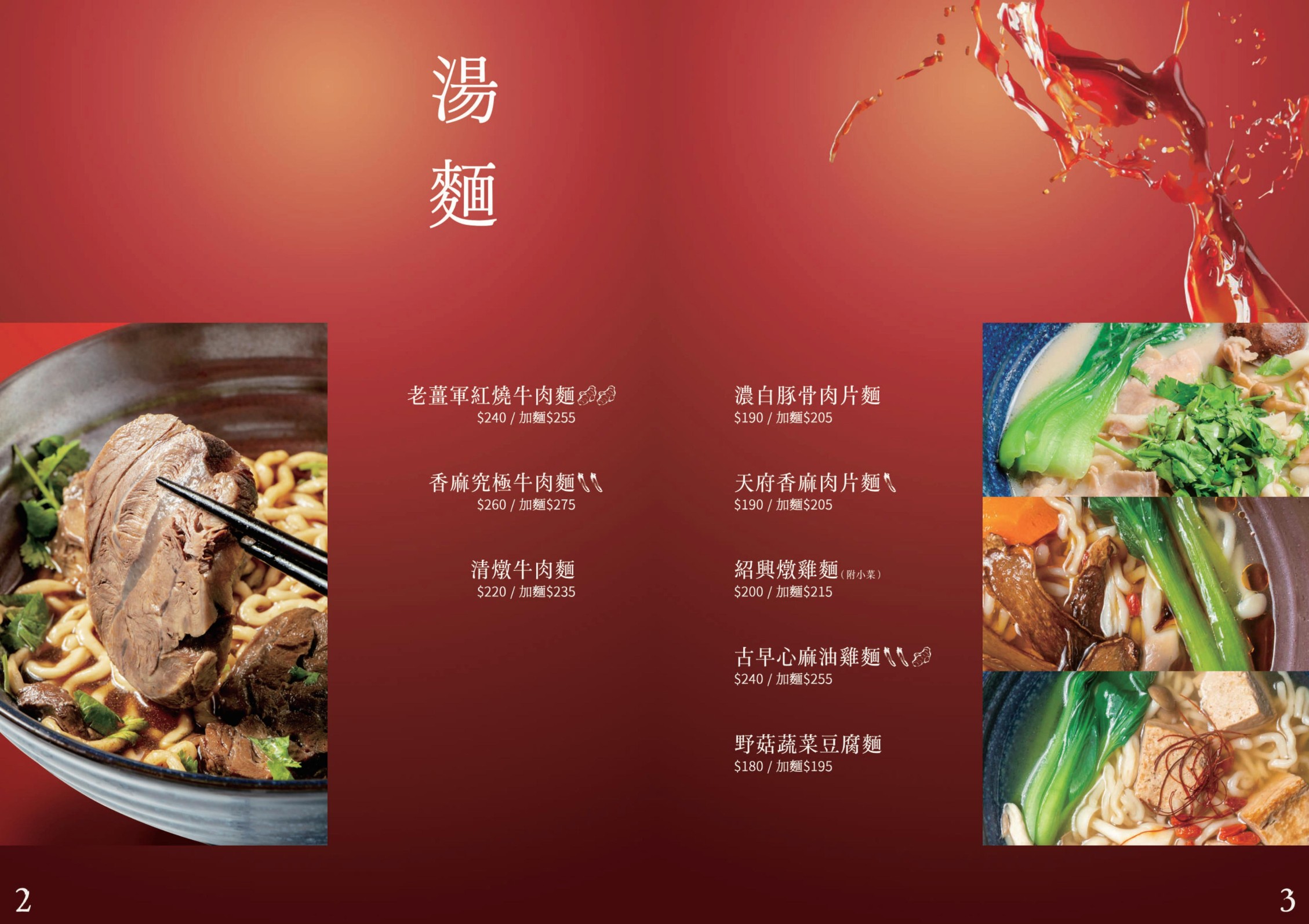 水交社眷村食堂 相聚場 菜單 台南美食 台南小吃 牛肉麵 眷村食堂 Community Canteen 