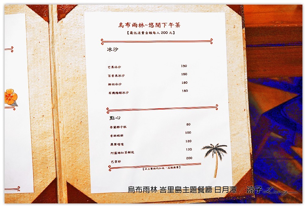 烏布雨林 峇里島主題餐廳 日月潭 - 涼子是也 blog