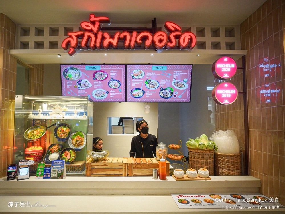 Central Park Bangkok 美食 曼谷米其林餐廳 Dusit Central Park 美食街推薦 Maverick Suki สุกี้เมาเวอริค