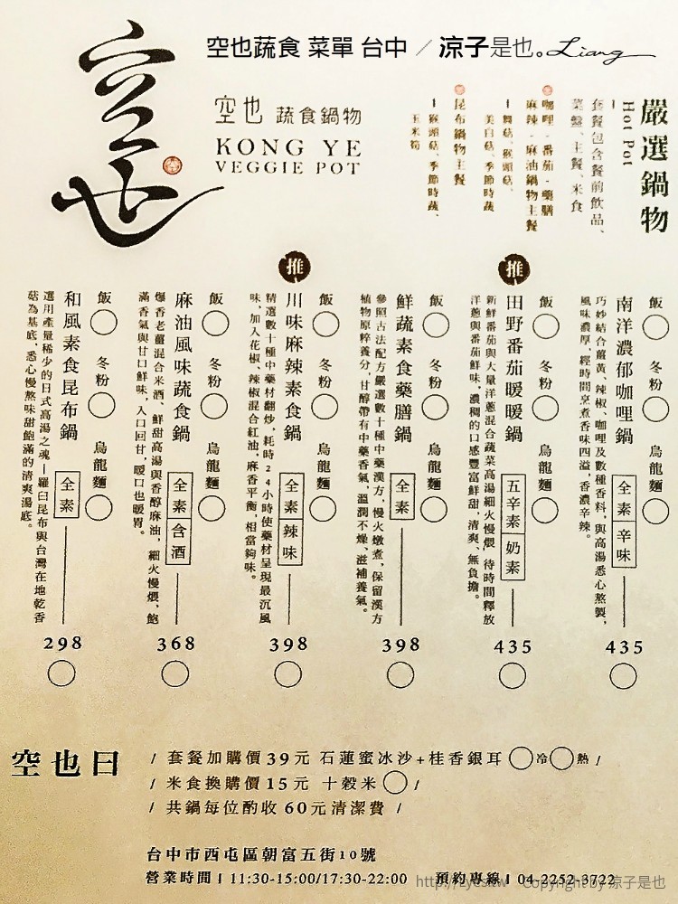 空也蔬食 菜單 台中