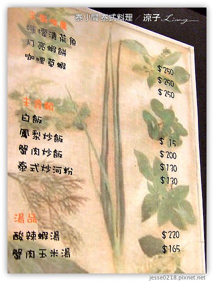 泰小間 泰式料理 2