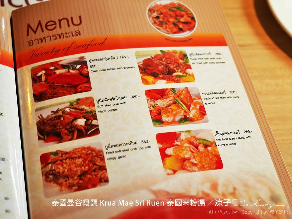 泰國曼谷餐廳 Krua Mae Sri Ruen 泰國米粉湯