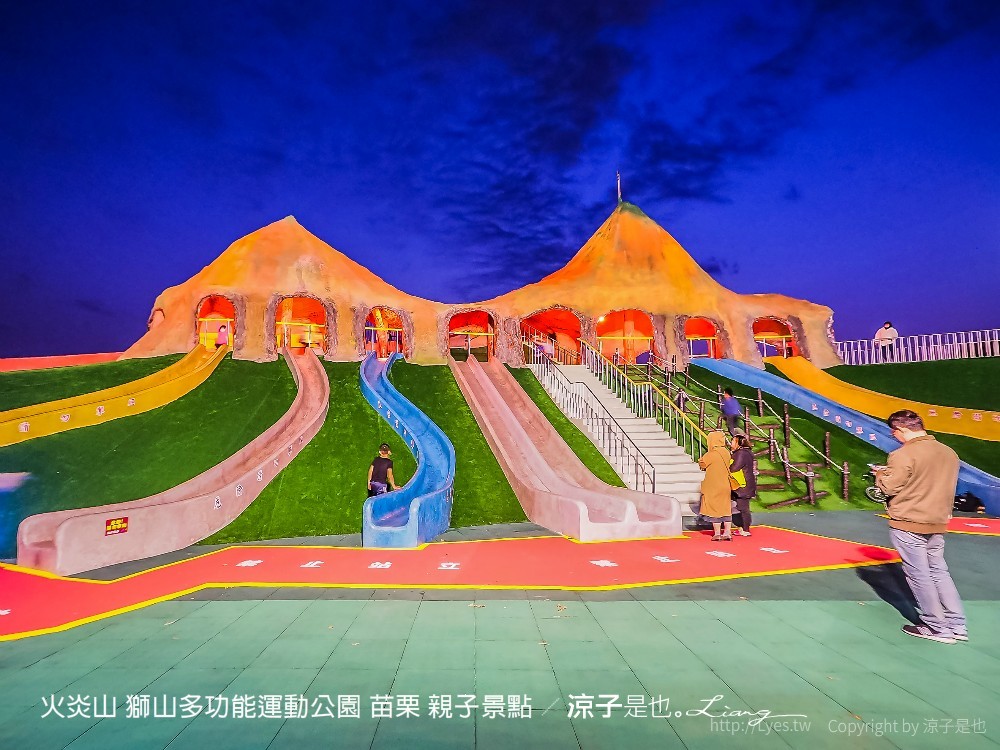 火炎山 獅山多功能運動公園 苗栗 親子景點
