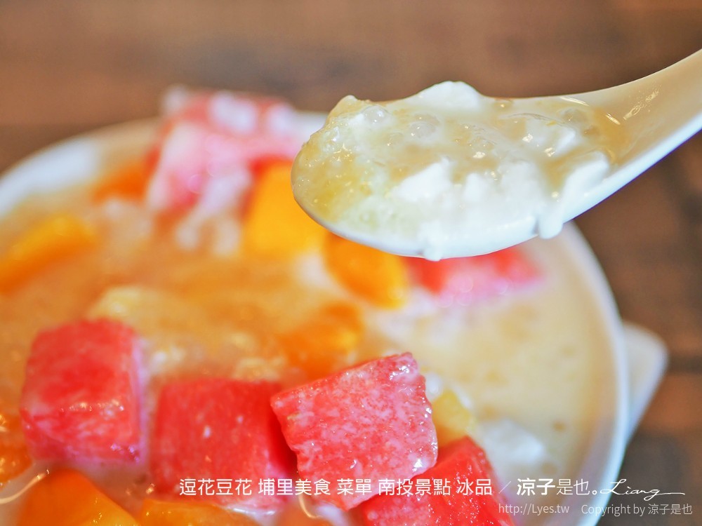 逗花豆花 埔里美食 菜單 南投景點 冰品