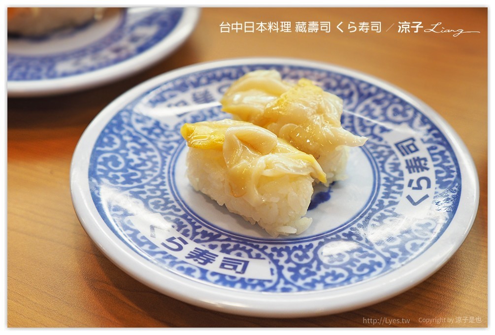 台中-藏壽司 くら寿司 吃壽司可以抽扭蛋耶 廣三SOGO日本迴轉壽司餐廳