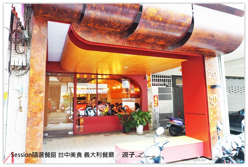 Session隨選餐館 台中美食 義大利餐廳 24