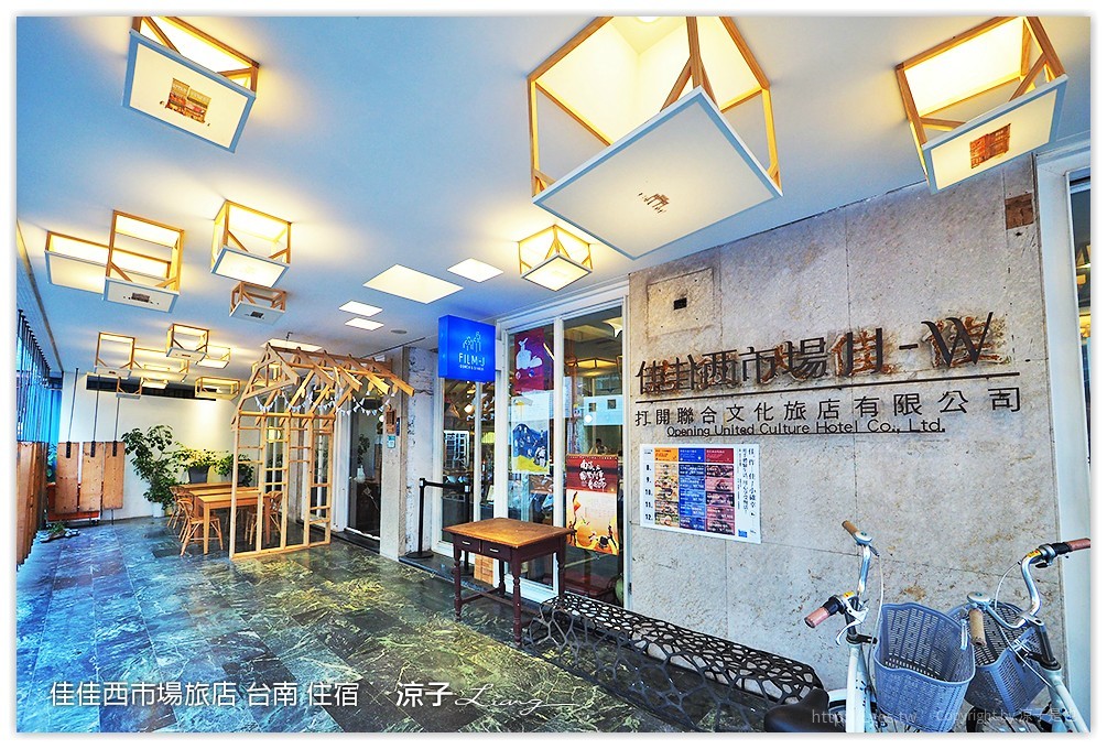 佳佳西市場旅店 台南 住宿 - 涼子是也 blog