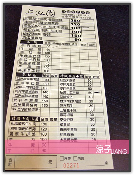 上泓園生牛肉川燙牛肉麵02