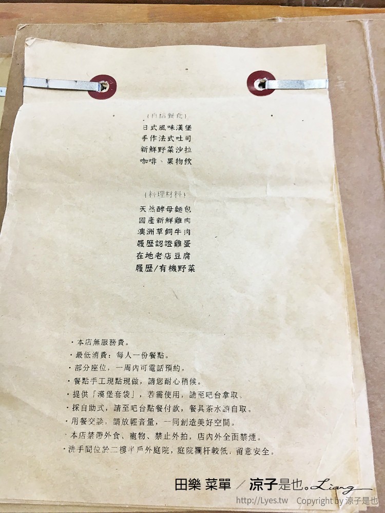 田樂 菜單