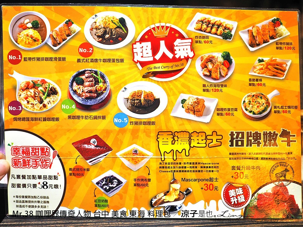 Mr.38 咖哩界傳奇人物 台中 美食 東海 料理包