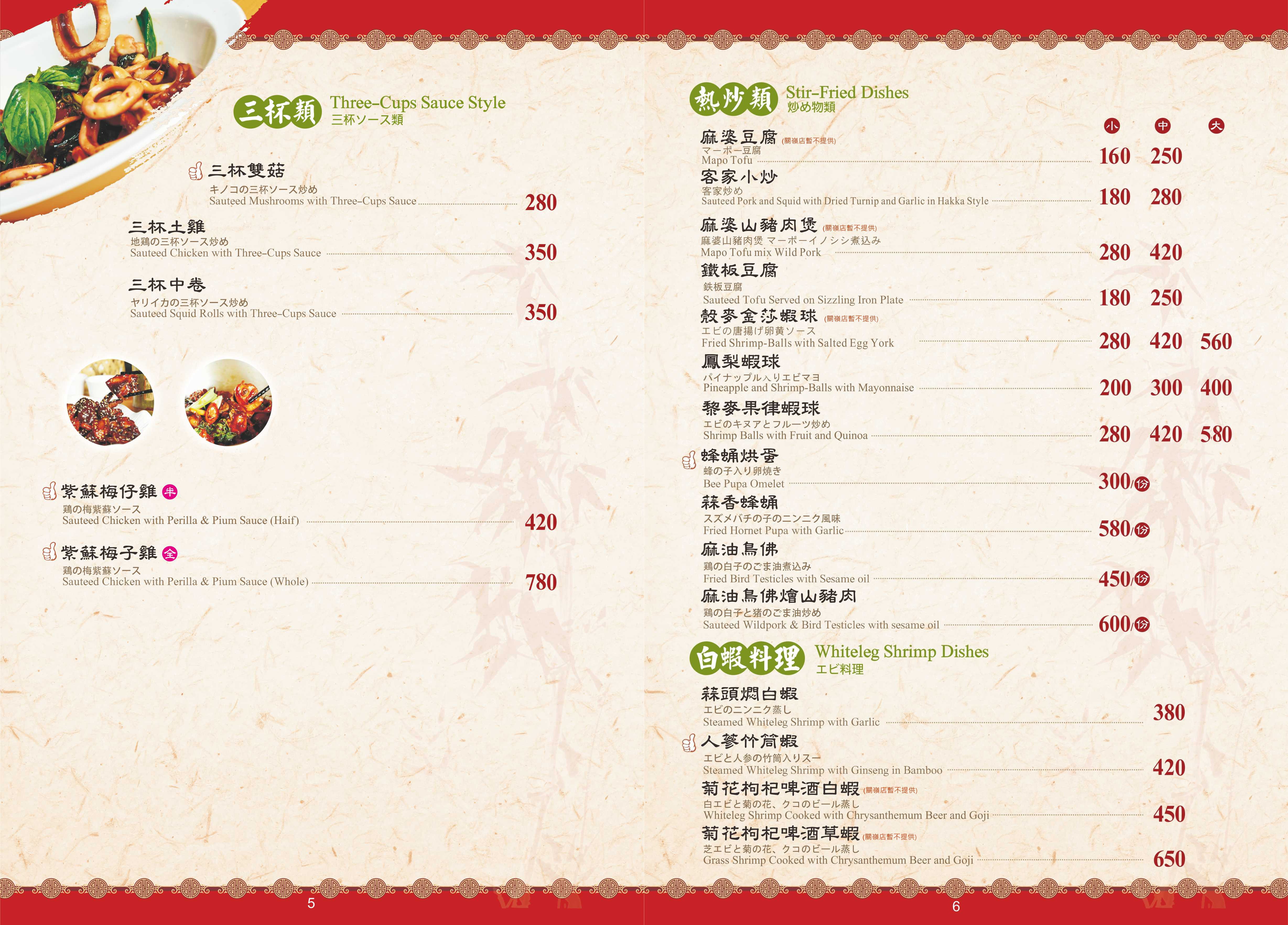 竹香園菜單 台南關仔嶺 甕缸雞