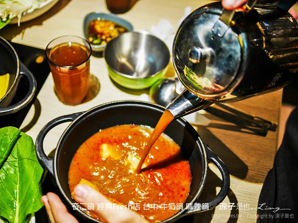 石二鍋 經典fresh店 台中 牛奶鍋 麻辣鍋