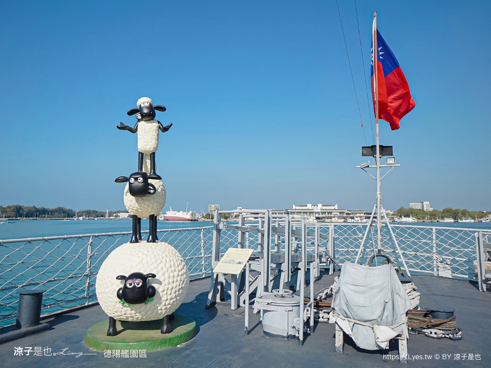 安平定情碼頭德陽艦園區 台南景點 門票 參觀入園券 笑笑羊 德陽艦園區歷史 伴手禮 台南旅遊推薦