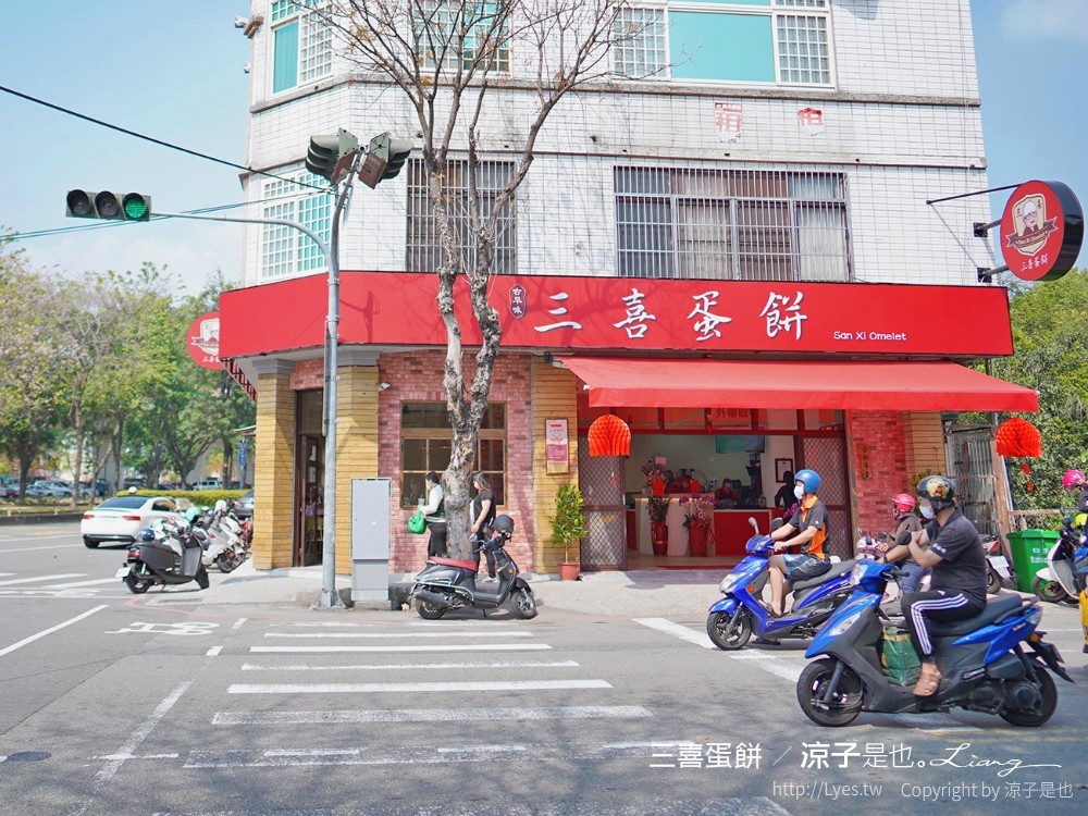 三喜蛋餅 菜單 台中早餐 一中街 小吃美食餐廳 古早味蛋餅 搬家 東區
