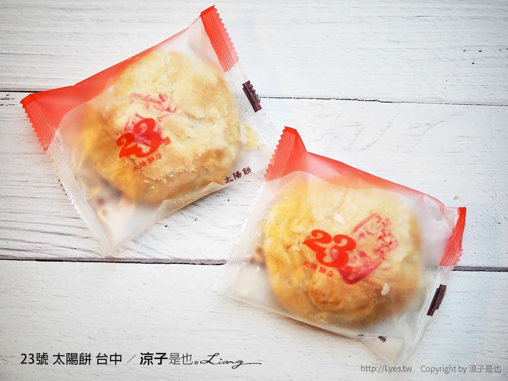 23號 太陽餅 台中