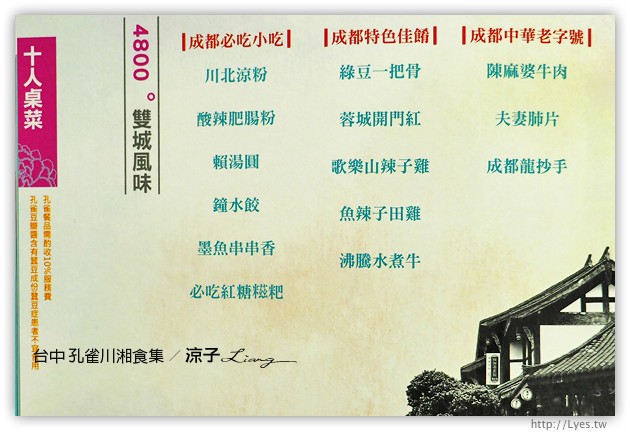 台中-孔雀川湘食集-香濃麻辣有特色，不過接受度需要視個人口味