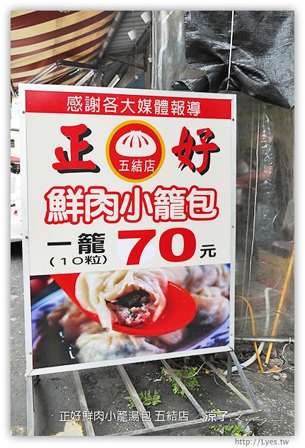 宜蘭美食-正好鮮肉小籠湯包 五結店-皮薄湯汁多的正常鮮肉小籠包