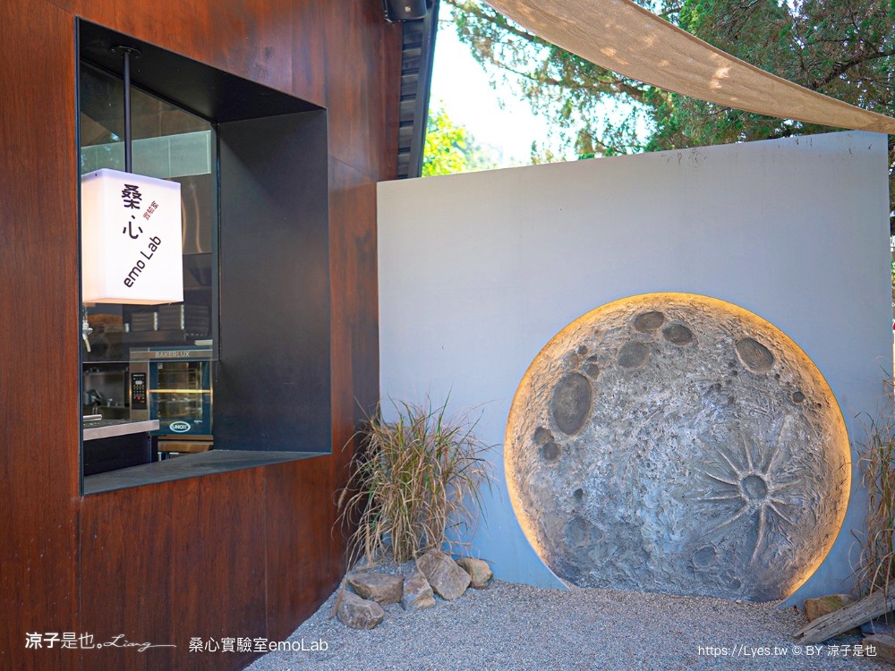 桑心實驗室 emolab 菜單 埔里景點 埔里咖啡館 桑心合作社 桃米生態村 埔里美食 酉 露營風咖啡館