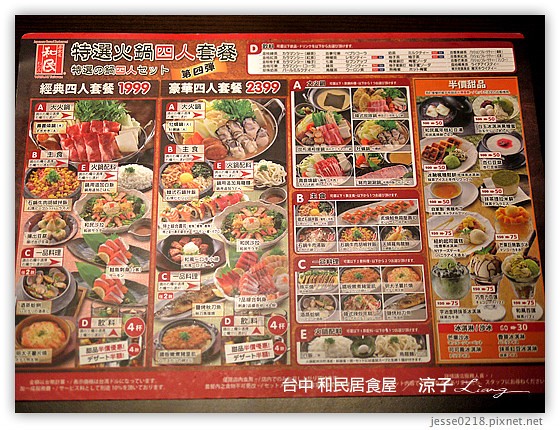 台中 和民居食屋 4