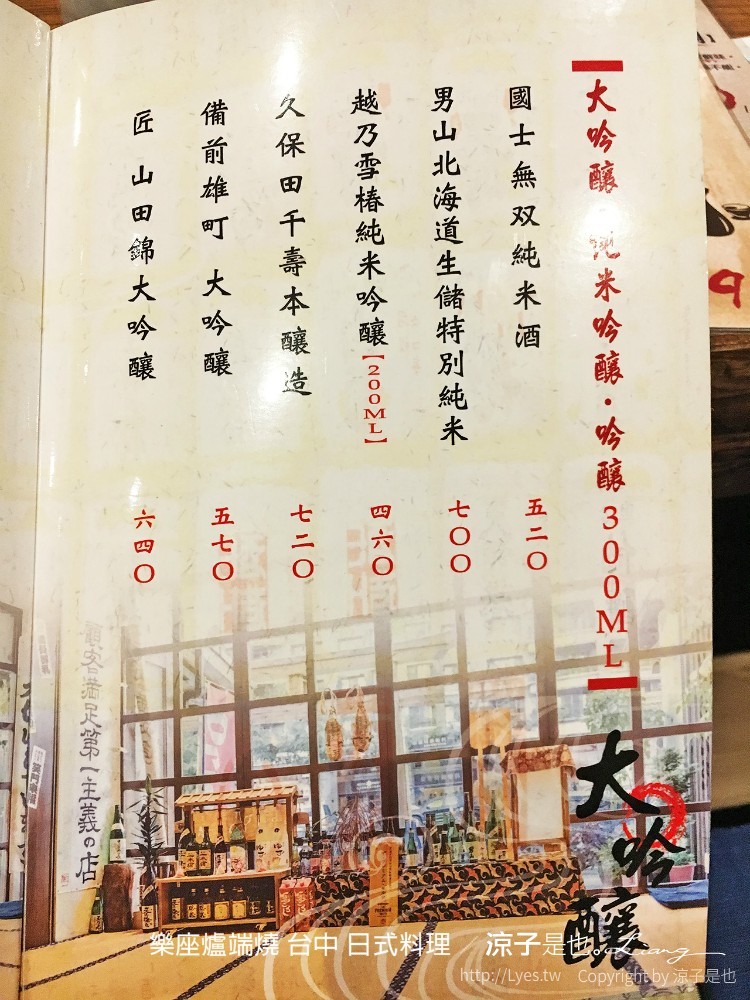 樂座爐端燒 台中 日式料理