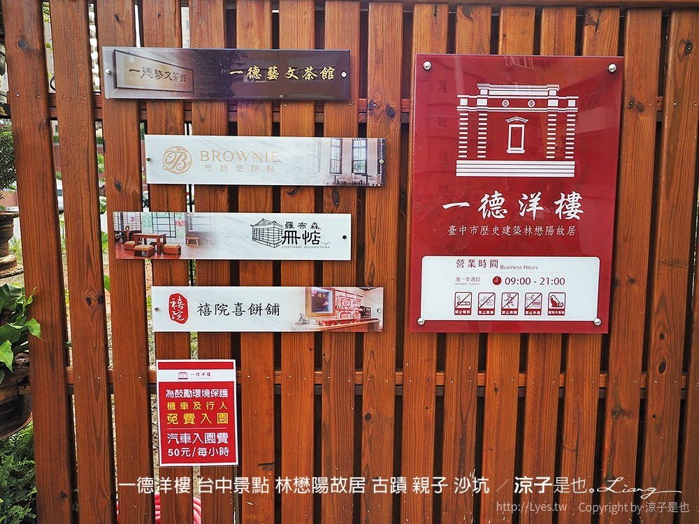 一德洋樓 台中景點 林懋陽故居 古蹟 親子 沙坑