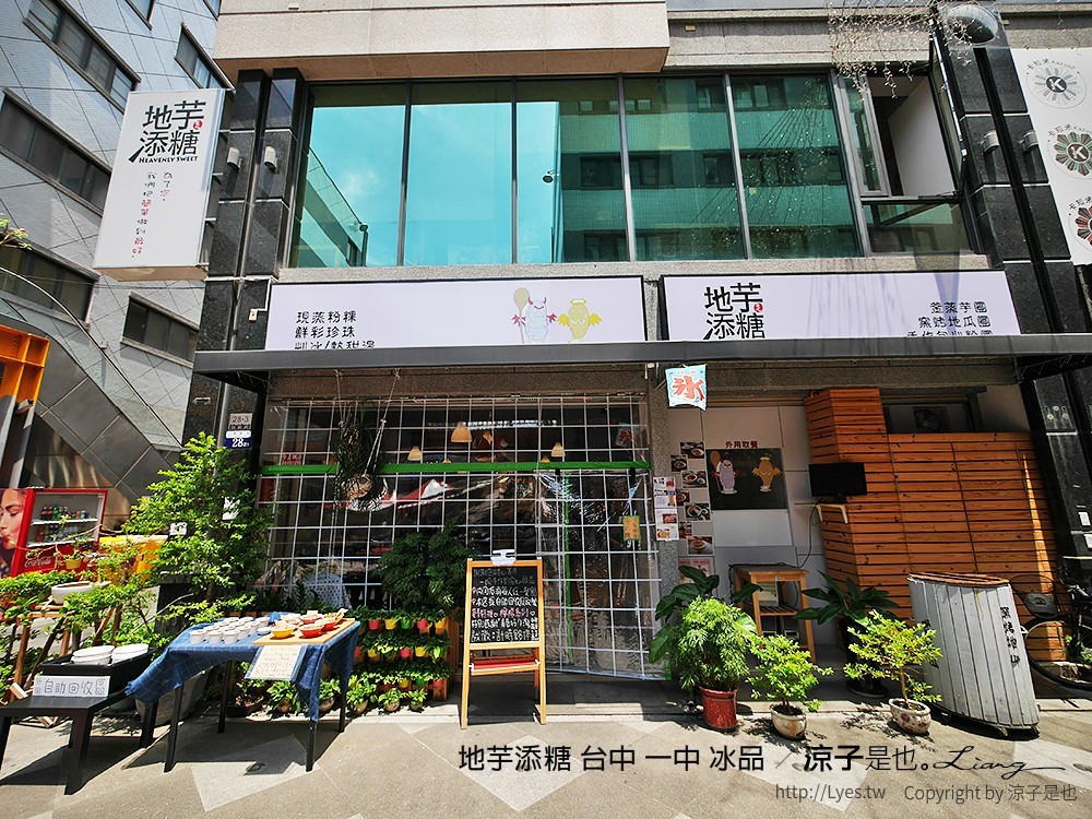 地芋添糖 台中 一中 冰品